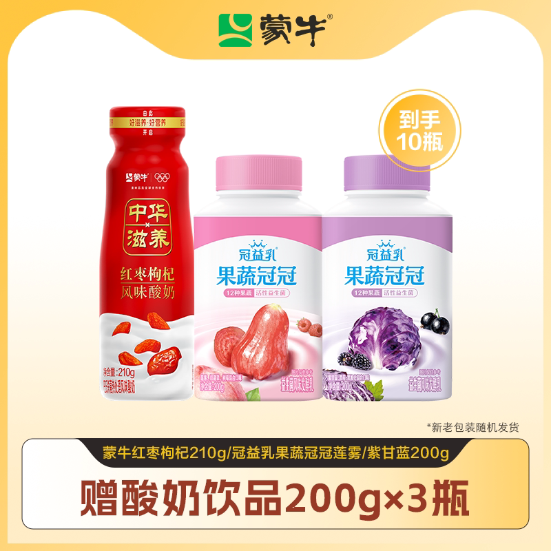 蒙牛果蔬冠冠莲雾/紫甘蓝/中华滋养红枣枸杞混合口味酸奶 29.9元