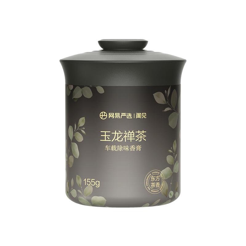网易严选车载香薰汽车车用饰品摆件固体香膏新款香氛用品男士香水