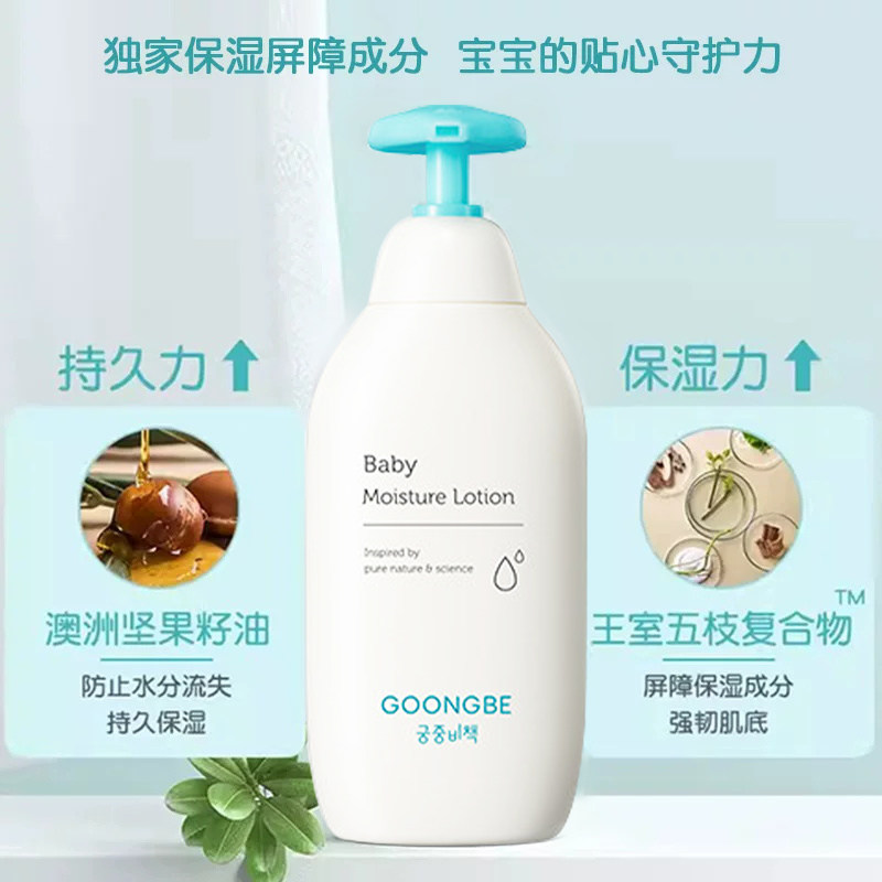 宫中秘策宝宝润肤乳液婴幼儿童韩国进口秋冬面部保湿补水润肤身体