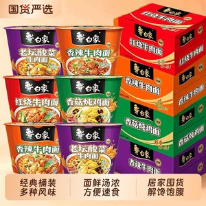 白象方便面桶装泡面整箱多口味免煮精炖红烧香辣夜宵速食官旗正品