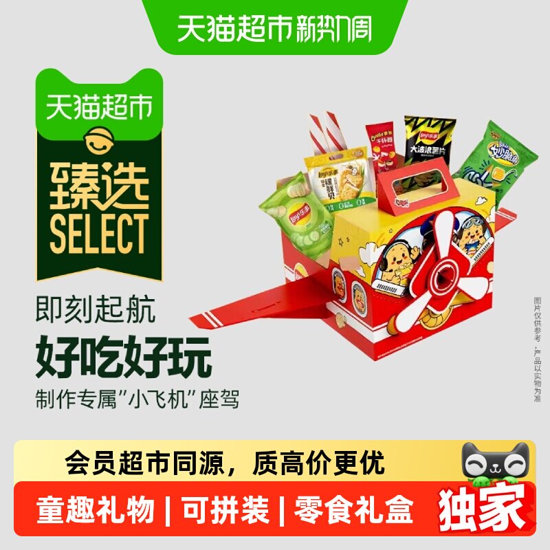 【26年3~4月生产】猫超臻选“机长童乐箱”乐事薯片零食礼盒984g