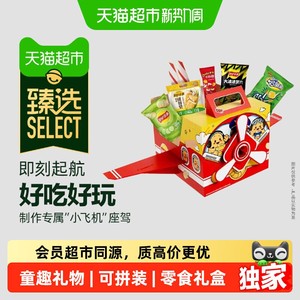 【26年3~4月生产】猫超臻选“机长童乐箱”乐事薯片零食礼盒984g