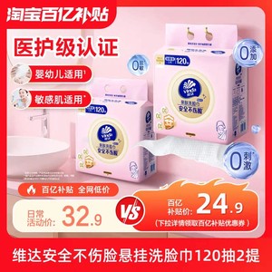 维达一次性悬挂式洗脸巾120抽壁挂式婴儿绵柔巾擦脸巾加厚加大