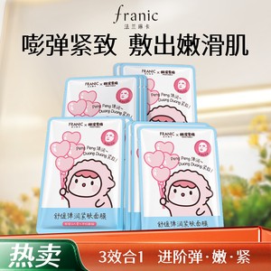【渠道】法兰琳卡舒缓弹润紧致面膜补水保湿控油修护敷出嫩滑肌