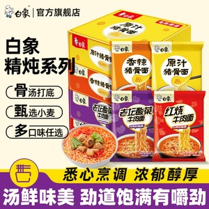 白象精炖方便面官方旗舰店泡面整箱批发香辣红烧牛肉面袋装面速食