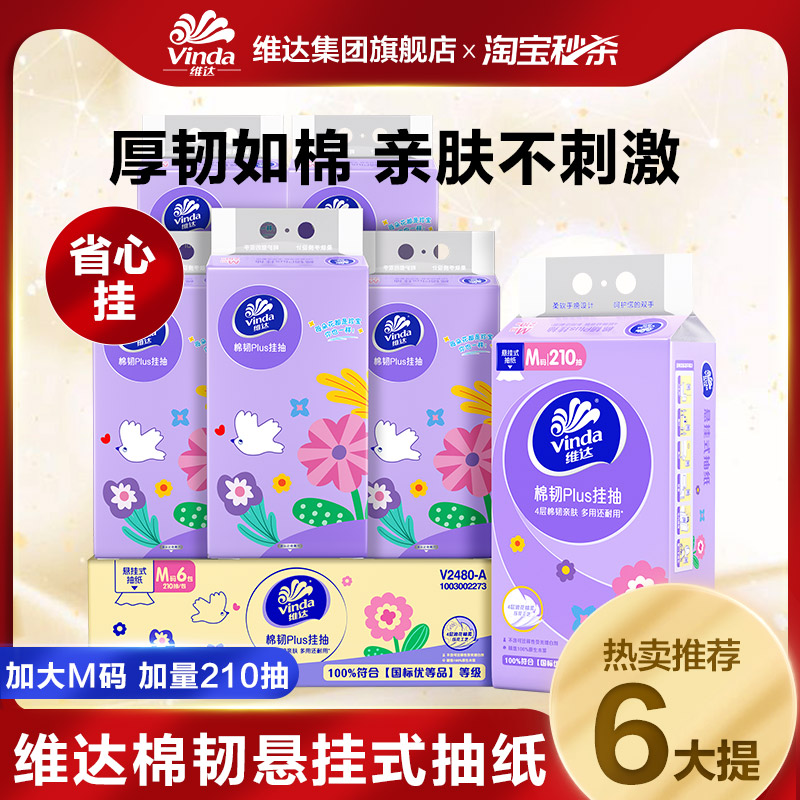 维达棉韧悬挂式抽纸挂抽卫生纸加厚箱装餐巾纸ms
