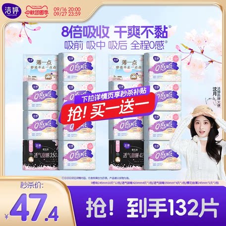 【秒杀】洁婷樱肌感0感吸卫生巾超薄日夜用组合姨妈巾官方旗舰Z1 39.5元