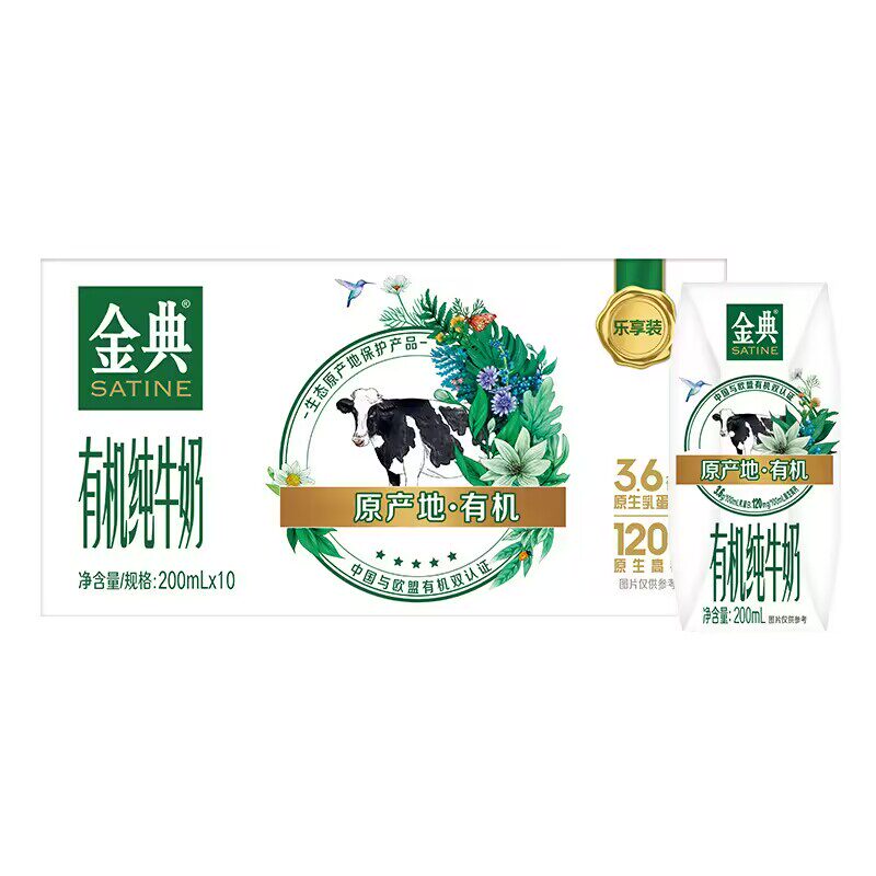 【中秋礼盒】金典有机纯牛奶200ml*10盒整箱3.6g优质乳蛋白6月产 23.16元