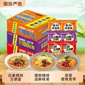 白象方便面红烧牛肉老坛酸菜香辣袋面速食泡面袋装冲泡即食箱装