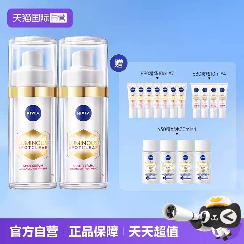 【自营】妮维雅630美白精华30ml*2提亮抗氧化早C晚A改善暗沉 259元