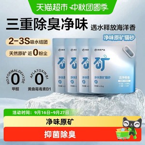 【送货上门】网易严选抑菌除臭自然清香净味除臭结团原矿不易粘底