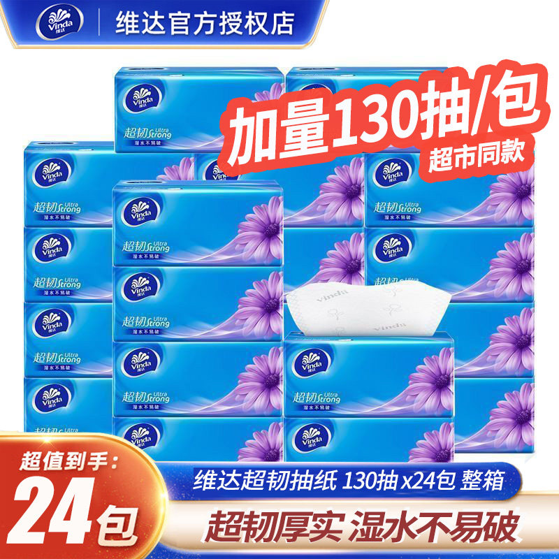 维达超韧抽纸共3120抽面巾纸擦手纸家用卫生纸巾整箱家用餐巾纸 39.9元