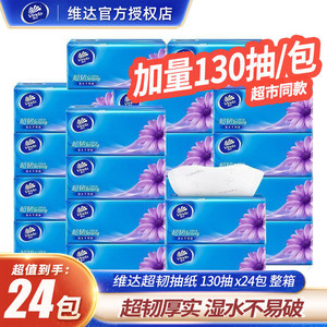 维达超韧抽纸共3120抽面巾纸擦手纸家用卫生纸巾整箱家用餐巾纸