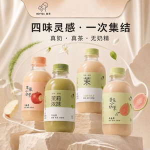 HEYTEA喜茶牛乳茶苹果小奶茉茉莉浓抹0奶精350ml低糖奶茶抹茶瓶装