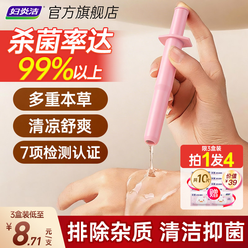 妇炎洁官方正品丨银离子凝胶抑菌私处护理杀菌清洁去异味私密保养 19.42元