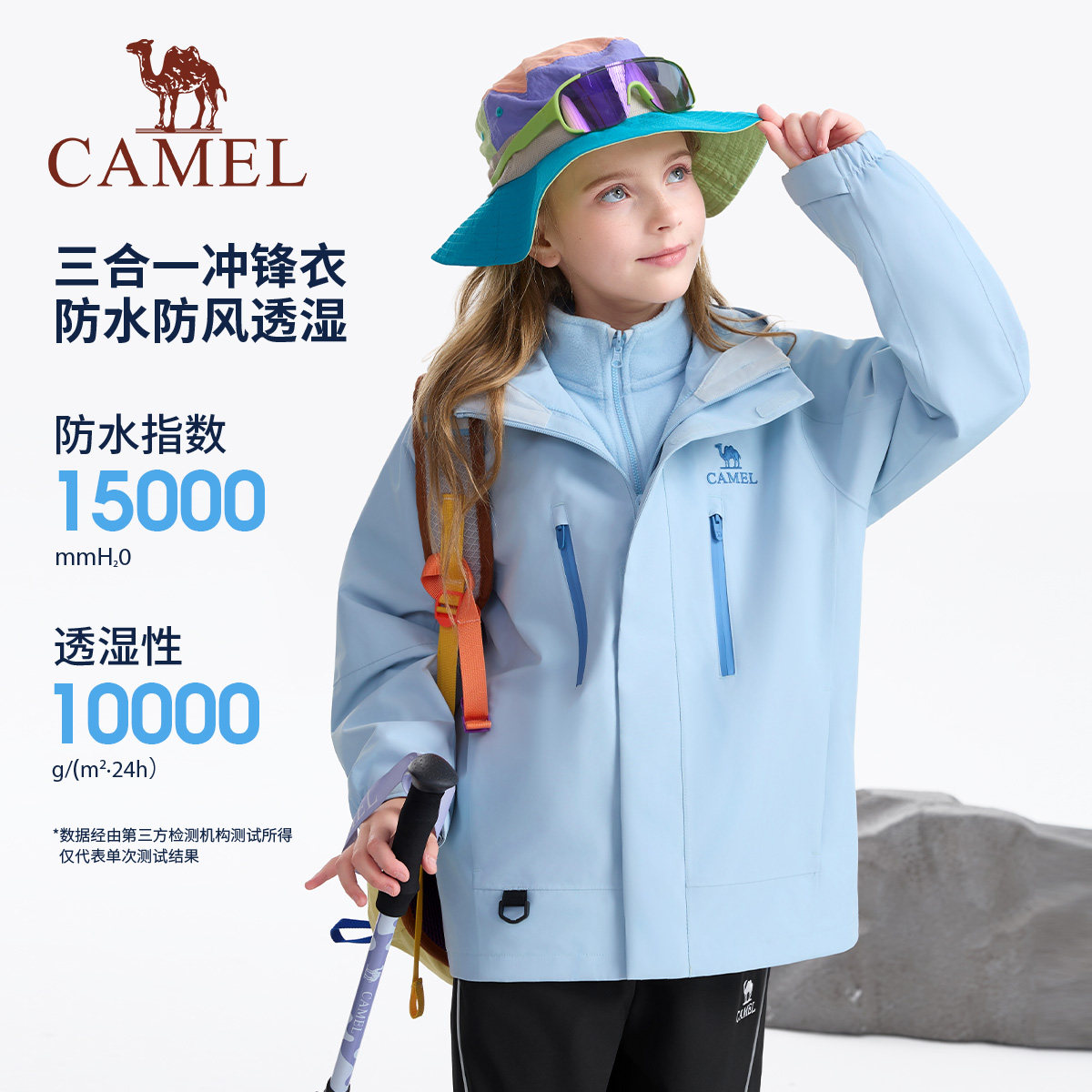 【小铠甲】骆驼儿童冲锋衣三合一防风防水保暖户外登山服女童外套 379元
