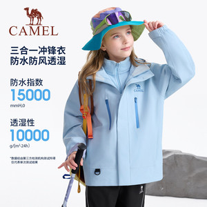 【小铠甲】骆驼儿童冲锋衣三合一防风防水保暖户外登山服女童外套