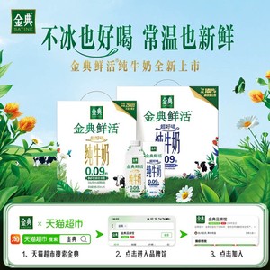 【中秋礼盒】【樊振东同款】伊利金典鲜活纯牛奶250ml*10盒整箱