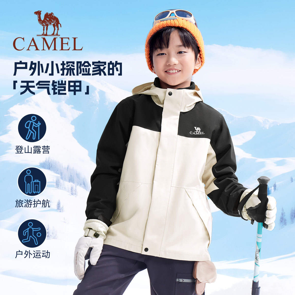 骆驼儿童冲锋衣三合一可拆卸厚户外连帽外套防风防水男女童滑雪服 329元