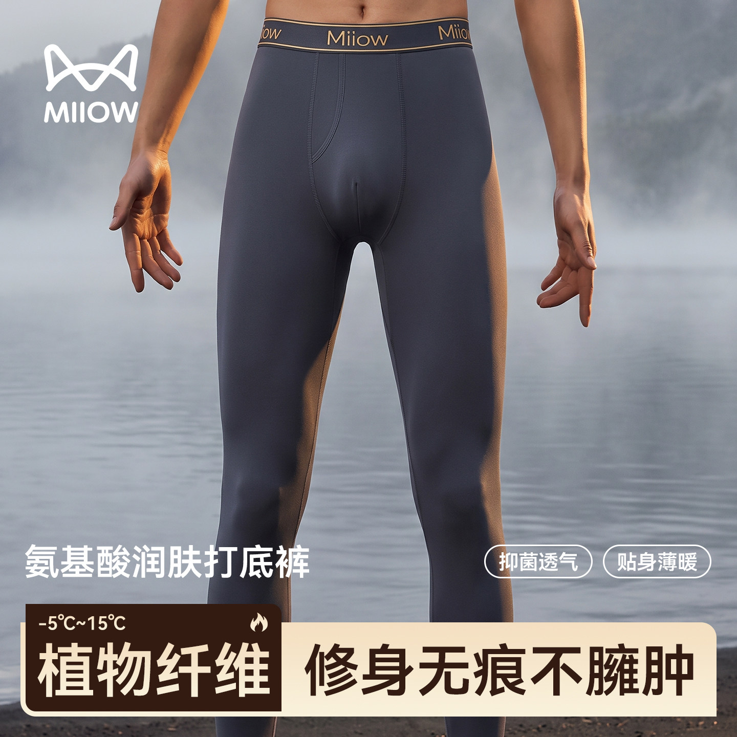 猫人男士薄款秋裤2026新款无痕修身打底裤男款秋冬季内搭衬裤男生 39.9元
