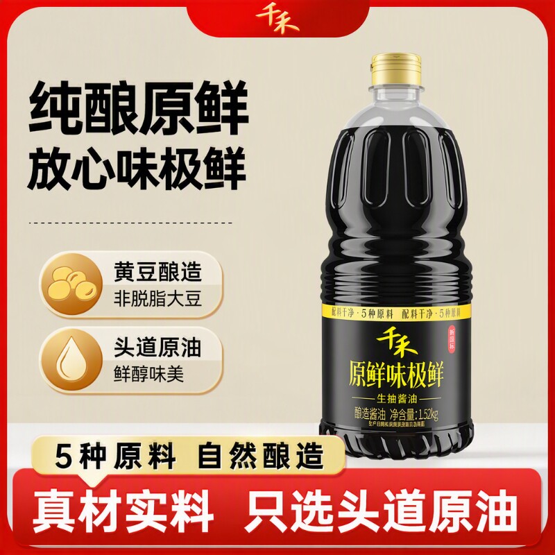 千禾0 原鲜味极鲜生抽酱油1.52kg自然粮食酿造零添加调味提鲜 10.22元