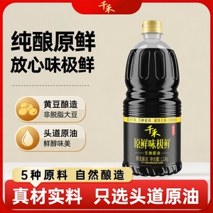 千禾0 原鲜味极鲜生抽酱油1.52kg自然粮食酿造零添加调味提鲜
