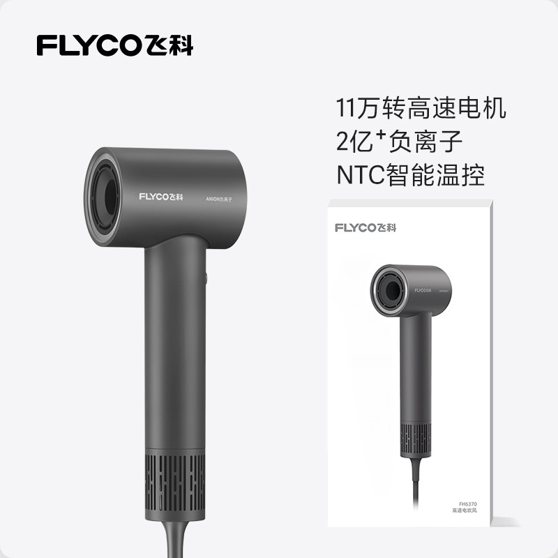 飞科吹风机家用负离子护发大风力速干高速吹风筒正品FH6370 152元