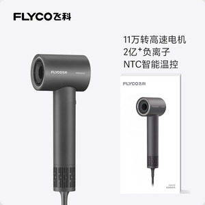 飞科吹风机家用负离子护发大风力速干高速吹风筒正品FH6370