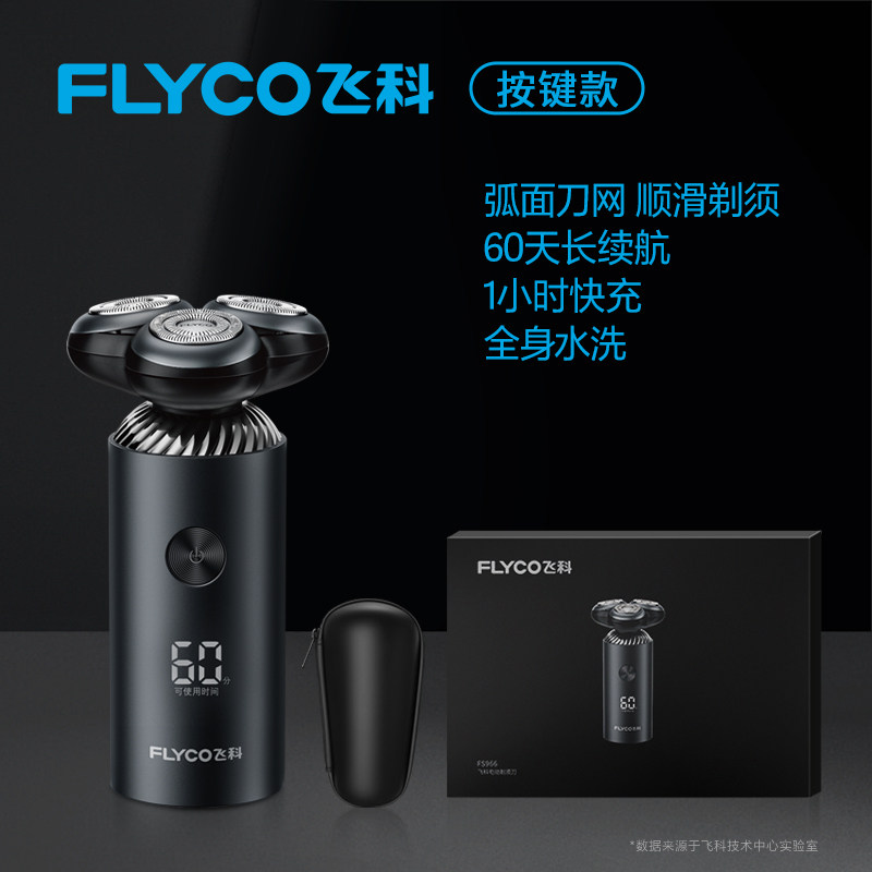 飞科FS965电动剃须刀男士智能全身水洗三刀头快充送男友生日礼物 179元