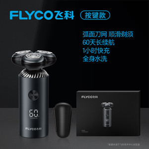 飞科FS965电动剃须刀男士智能全身水洗三刀头快充送男友生日礼物