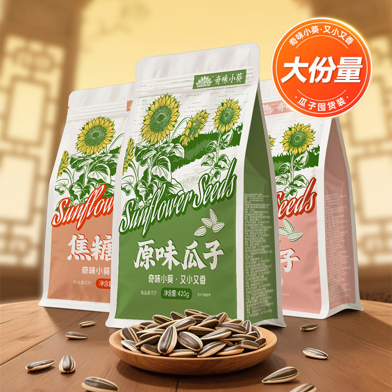 洽洽毛嗑奇味小葵瓜子420g*4袋焦糖五香原味葵花籽坚果炒货零食 21.9元