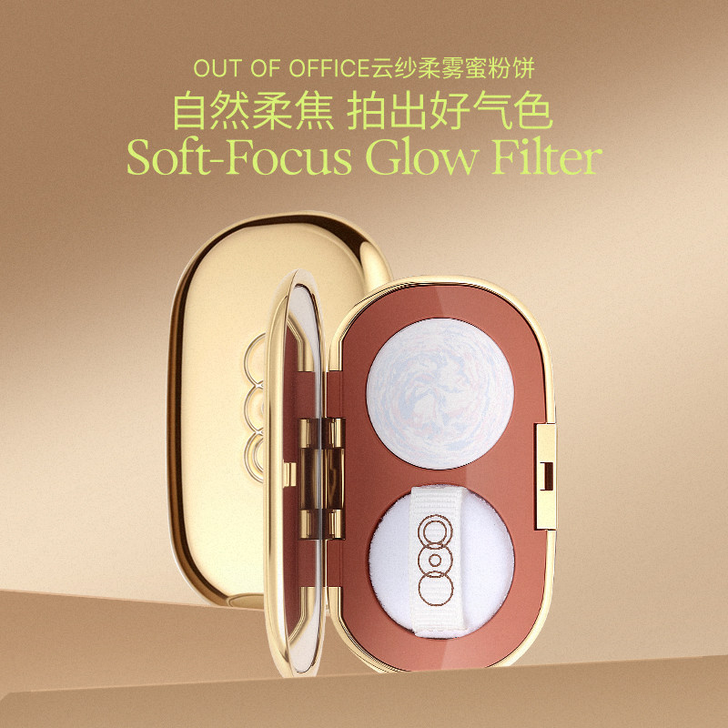 OUT OF OFFICE云纱柔雾蜜粉饼定妆ooo柔焦提亮脸部散粉带粉扑 9.9元