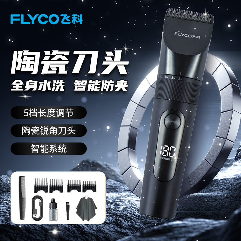 飞科理发器电动家用电推剪防水电推子充电剃头理发成人儿童旗舰 129元