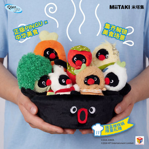 MiiTAKI米塔集Pingu中华美食系列铁锅炖大鹅毛绒盲盒桌面摆件盲盒