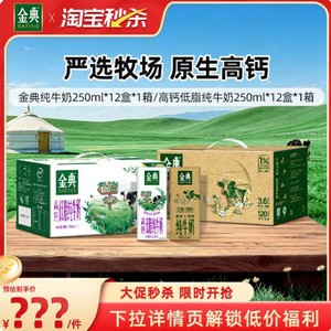 金典高钙低脂纯牛奶/纯牛奶/有机纯牛奶脱脂梦幻盖单提MS【6月