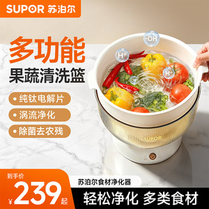 苏泊尔多功能果蔬清洗机食材净化器家用自动去农残洗菜过滤洗水果