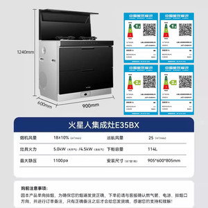 【全新升级】火星人E35BX Pro松口气系列集成灶消毒柜杀菌一体式