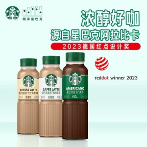 星巴克咖啡瓶装星选6瓶美式芝士奶香拿铁饮品饮料