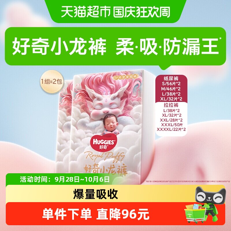 【社群专用】好奇皇家小龙裤S-XXXXL柔吸防漏王纸尿裤成长裤 232元