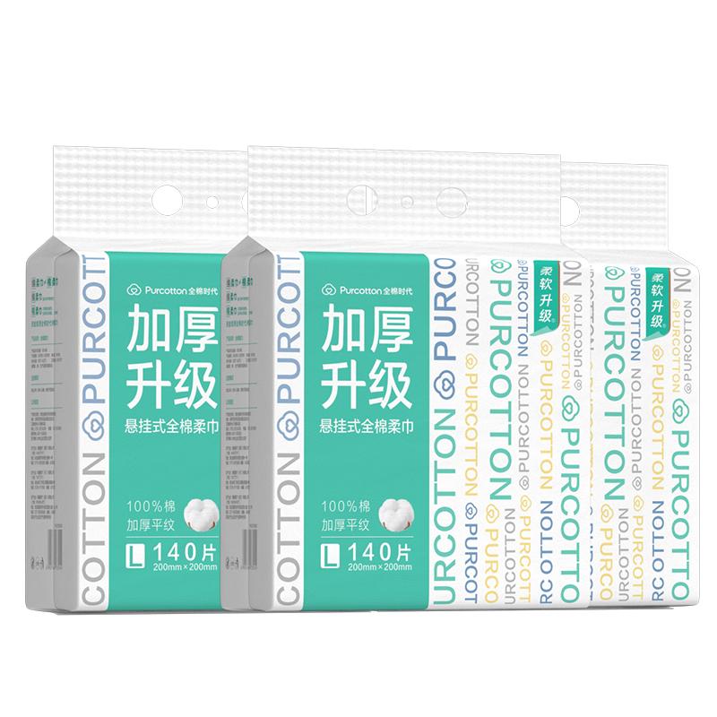 全棉时代100%棉柔巾加大三折叠纯棉悬挂式洗脸巾家庭装清洁擦脸巾 59.51元