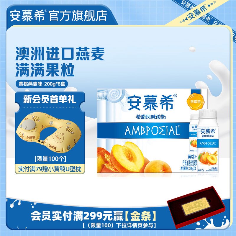 6月安慕希旗舰店希腊风味黄桃/草莓燕麦/牛油果酸奶整箱酸牛奶 30元