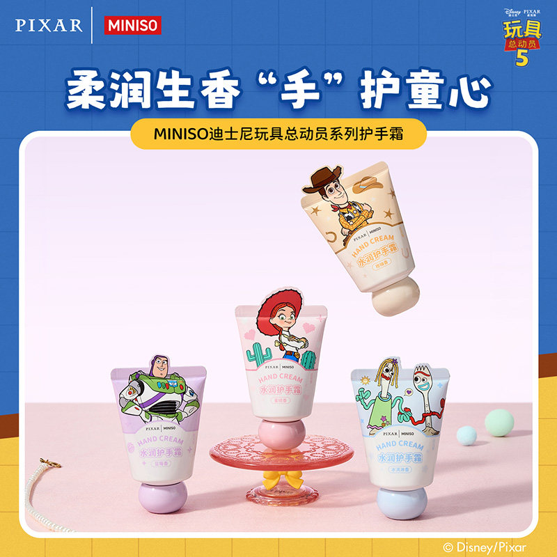 MINISO名创优品迪士尼玩具总动员系列护手霜可爱创意生日礼物 18.9元