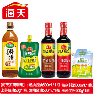海天生抽老抽酱油蚝油料酒淀粉家用调料套装