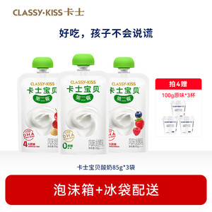 【专享丨拍4件加赠3杯】卡士宝贝低温酸奶原味85g*3袋