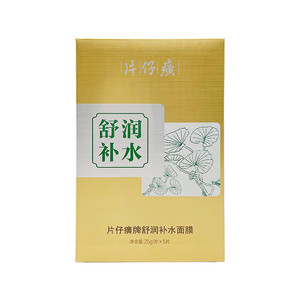 片仔癀补水保湿面膜服帖水润紧致男女护肤官方旗舰店官网正品