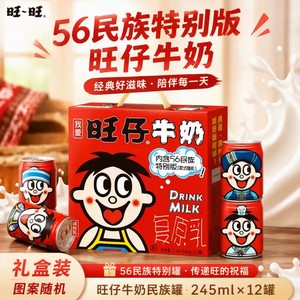 旺旺旺仔牛奶245ml*12罐礼盒款学生礼物儿童早餐奶送礼盒装散装