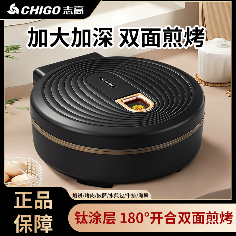 志高双面钛涂层煎烤电饼铛加大加深开合家用多功能烙饼机煎烤机 109元