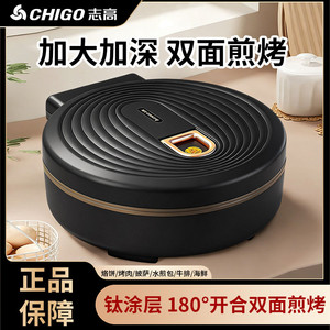 志高双面钛涂层煎烤电饼铛加大加深开合家用多功能烙饼机煎烤机