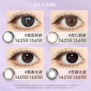 HITOMI希多蜜鹅蛋美瞳月抛2片自然混血大小直径彩色隐形近视眼镜