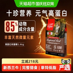 Orijen原始猎食渴望猫粮红肉成幼猫粮5.4kg牛肉无谷进口高蛋白